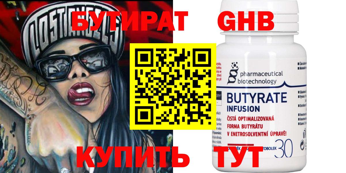 БУТИРАТ  БУТИРАТ BDO 33%  Вход с VPN  Чистополь 