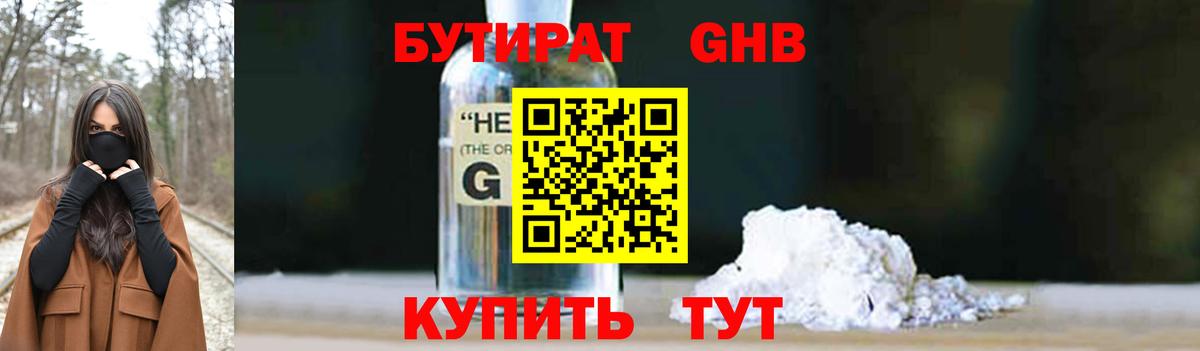 БУТИРАТ BDO 33% Чистополь