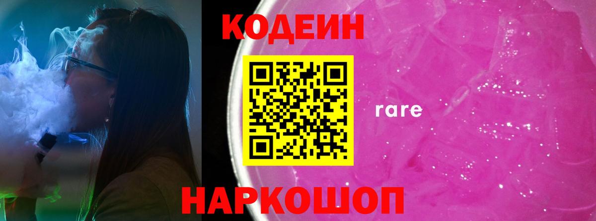 Чистополь  Codein Purple Drank  Вход с VPN  Кодеиновый сироп Lean Purple Drank 