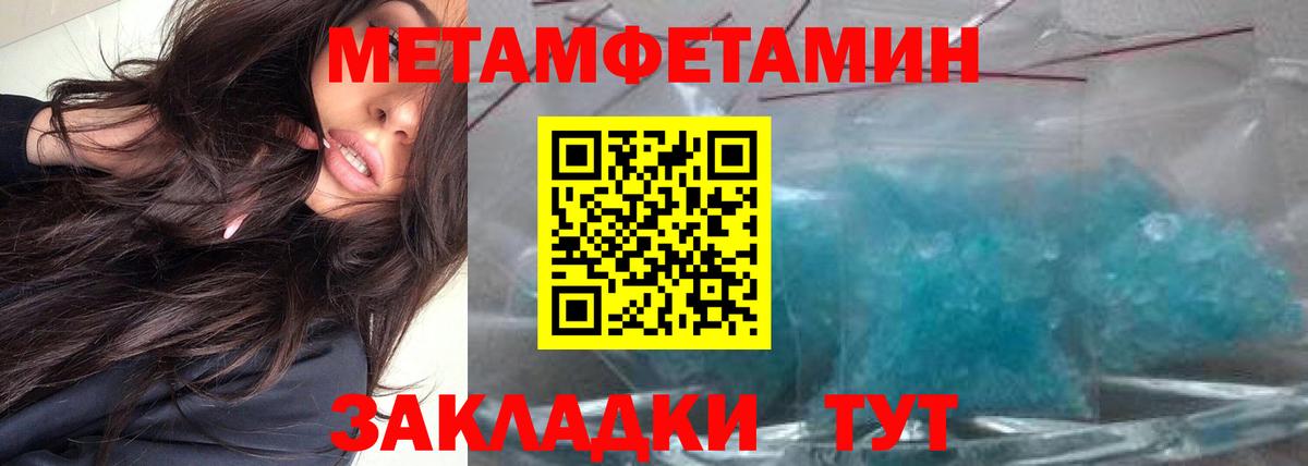 МЕТАМФЕТАМИН кристалл Чистополь